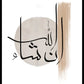 INSHAALLAH CALLIGRAPHY