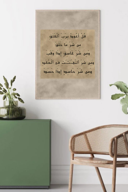 SURAH AL FALAQ CALLIGRAPHY - VINTAGE