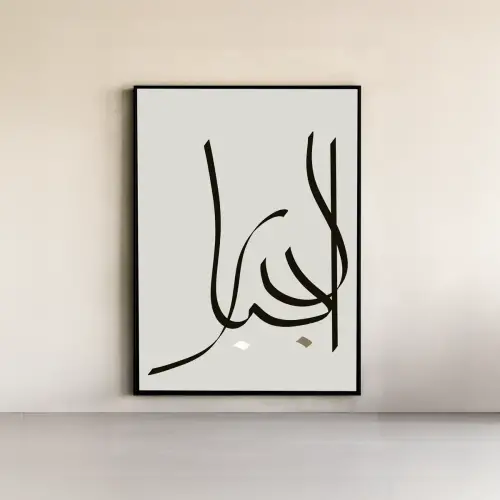 AL JABBAR